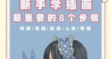 电脑手绘板新手教程（通过电脑手绘板，轻松迈向绘画大师之路）
