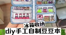 DIY迷你小物件电脑教程（打造你的个性化迷你电脑）