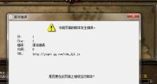 探究电脑脚本中的369错误（解读369错误及其修复方法）