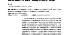 攻击学校机房电脑的方法与防御（保护学校网络安全的重要性和应对策略）