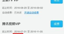 腾讯会员电脑使用教程（轻松享受腾讯会员权益，畅快体验海量内容）