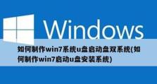 教你如何制作PE安装Win7系统的详细教程（从制作PE启动盘到安装Win7系统，轻松搞定！）