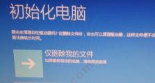 如何在Win7中进行系统重置？（一键重置Win7系统，轻松恢复电脑原始状态）