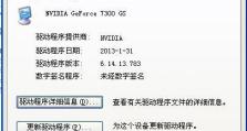 解决Win7显卡驱动安装失败的有效方法（Win7显卡驱动安装失败原因及解决方案）