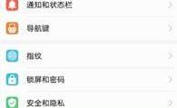 华为手机设置返回键,轻松掌握返回键操作技巧