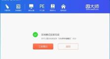 学习U大师5.0教程，轻松掌握全新设计技巧（用驾驭U大师5.0，提升设计效率）