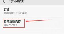 关闭华为手机杂志锁屏,轻松体验个性化界面
