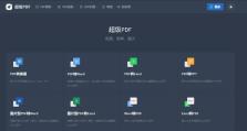 选择电脑PDF软件的最佳解决方案（推荐一款功能全面、易于使用的电脑PDF软件）