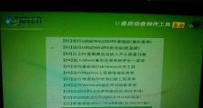 个性化定制你的U盘菜单（打造独一无二的U盘启动体验）