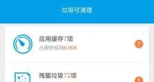 选择最佳垃圾清理软件，让你的电脑重焕活力（哪个垃圾清理软件最好用？让我们为您推荐）