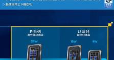 低压版CPU作图的性能和优势（探索以低压版CPU为主的图形处理方案及其影响力）