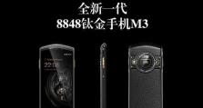 探秘8848巅峰版M3（开创豪华智能手机新标杆，高性能与奢华于一体）