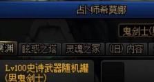 平民刃影毕业装备选择指南（让你在有限预算下找到最适合自己的装备）