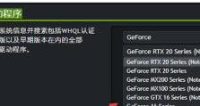 显卡系统安装教程（一步步教你安装显卡系统，轻松享受游戏乐趣！）