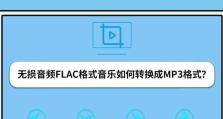 如何将XM格式转化为MP3格式？（简单操作，快速完成音频转换）