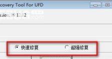 如何使用U盘修复工具安装教程（一步步教你使用U盘修复工具解决电脑问题）