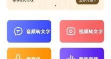 日语音频转文字软件推荐（提高学习效率，让语言学习更轻松）