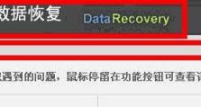 闪迪恢复软件激活教程——轻松拯救您的数据（恢复丢失数据，重获失而复得的珍贵记忆）
