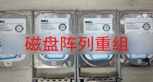 使用戴尔电脑更换硬盘并恢复系统的教程（从零开始，轻松搞定电脑硬盘更换与系统恢复）