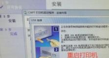 W10连接打印机教程（轻松连接打印机，让W10更高效）