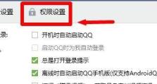如何设置QQ远程控制权限（解决无法远程控制的问题）