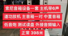 索尼多频音箱（颠覆你对音乐的感受，索尼多频音箱震撼上市）