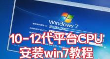 从Win10升级到Win7（了解如何将新一代操作系统Win10换成经典Win7）