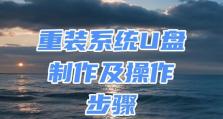 制作电脑系统启动U盘安装系统的完整教程（详细指导您如何制作一张可用的U盘安装系统）