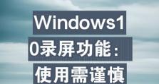 Windows7系统录制教程（全面指导录制高质量教学视频，提升教学效果）