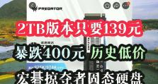 固态硬盘教程（深入了解固态硬盘的工作原理，实现最佳表现）