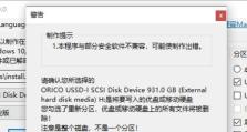 WTG工具使用教程——让你轻松搭建WindowsToGo环境（一步步教你使用WTG工具创建便携式Windows系统）