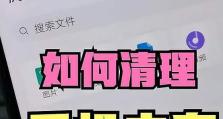 高效清理文件的技巧（掌握清理文件的方法，让你的电脑更整洁）