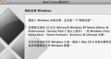 苹果安装win7双系统教程（详细教你在苹果电脑上安装Windows7双系统）