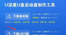 深度优盘系统教程（用深度优盘系统定制你的电脑工作环境）
