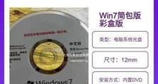 Win7安装所需条件及步骤详解（了解Win7安装前必备条件，轻松安装新系统）