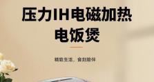 以土锅电饭煲为主题的文章（解析土锅电饭煲的优点及使用技巧）