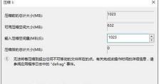 新硬盘安装分区教程（详细教你如何在新硬盘上进行分区设置）