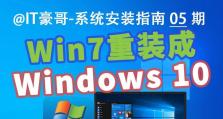 U盘重装Windows7系统教程（简明易懂的操作步骤，快速重装电脑系统）