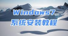 系统U盘制作及安装教程（以Windows系统为例，手把手教你创建启动U盘并完成系统安装）