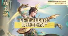 《CF手游快速升级攻略》（升级利器揭秘，打造顶尖实力）