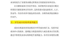 以计划书商业模式驱动创新创业的探索与实践（深入研究计划书商业模式，挖掘潜在机遇）