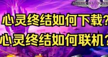 突击战场2联机教程（快速掌握突击战场2联机模式，与好友一同开展激烈战斗）