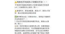 如何解决电脑无法搜索到已有的无线网络问题（掌握关键技巧，轻松解决网络连接问题）