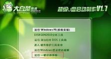 大白菜U盘PE重装教程（轻松学会使用大白菜U盘PE重装系统）