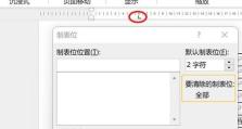 Word编辑页眉和页脚的方法（学习如何在Word中添加、编辑和格式化页眉和页脚）