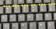 电脑键盘的认识与使用（解读电脑键盘的功能与技巧，提升操作效率）