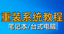 苹果笔记本安装Windows7系统教程（教你如何在苹果笔记本上安装Windows7系统）