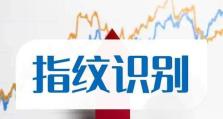 5s指纹灵敏度大揭秘（5s指纹识别技术如何提升安全性与便利性）