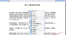 手机助力办公，轻松建立Word文档（使用手机建立Word文档的简便方法）