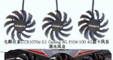 笔记本GTX970（一款游戏性能卓越的笔记本显卡）
